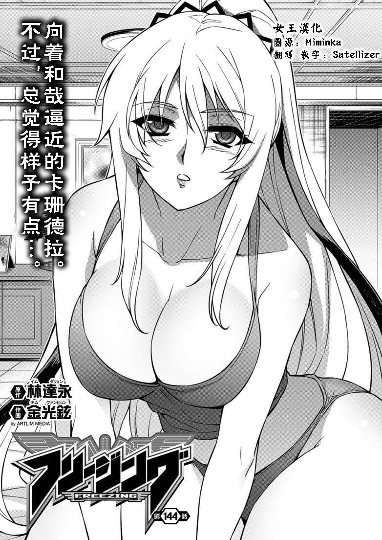 零度战姬第144话图