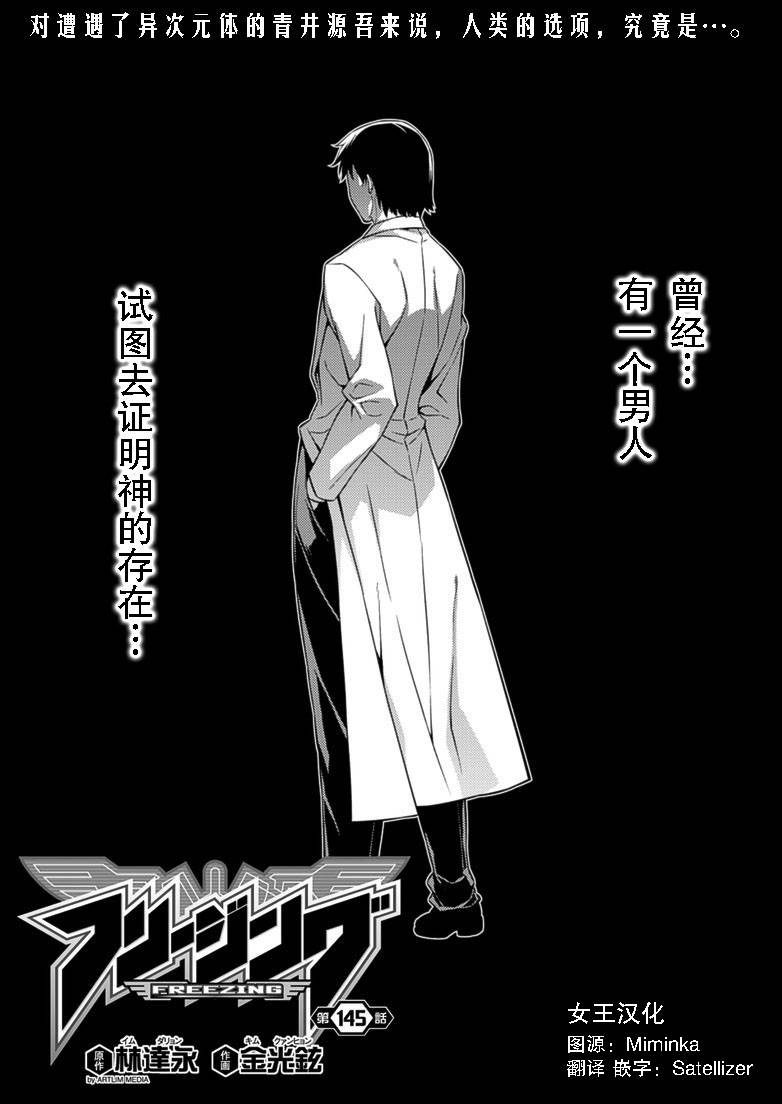 零度战姬第145话图