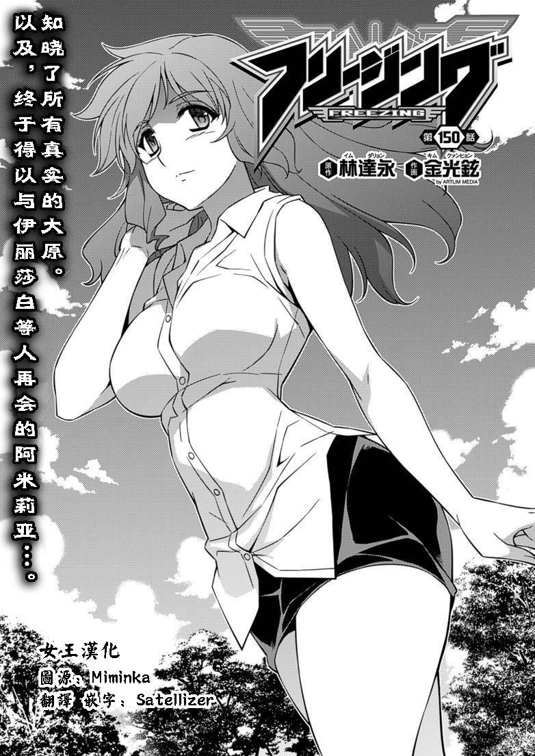 零度战姬第150话图