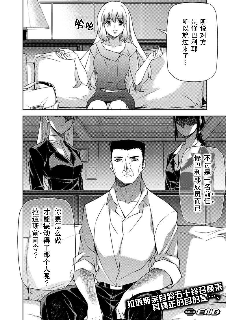 零度战姬第152话图