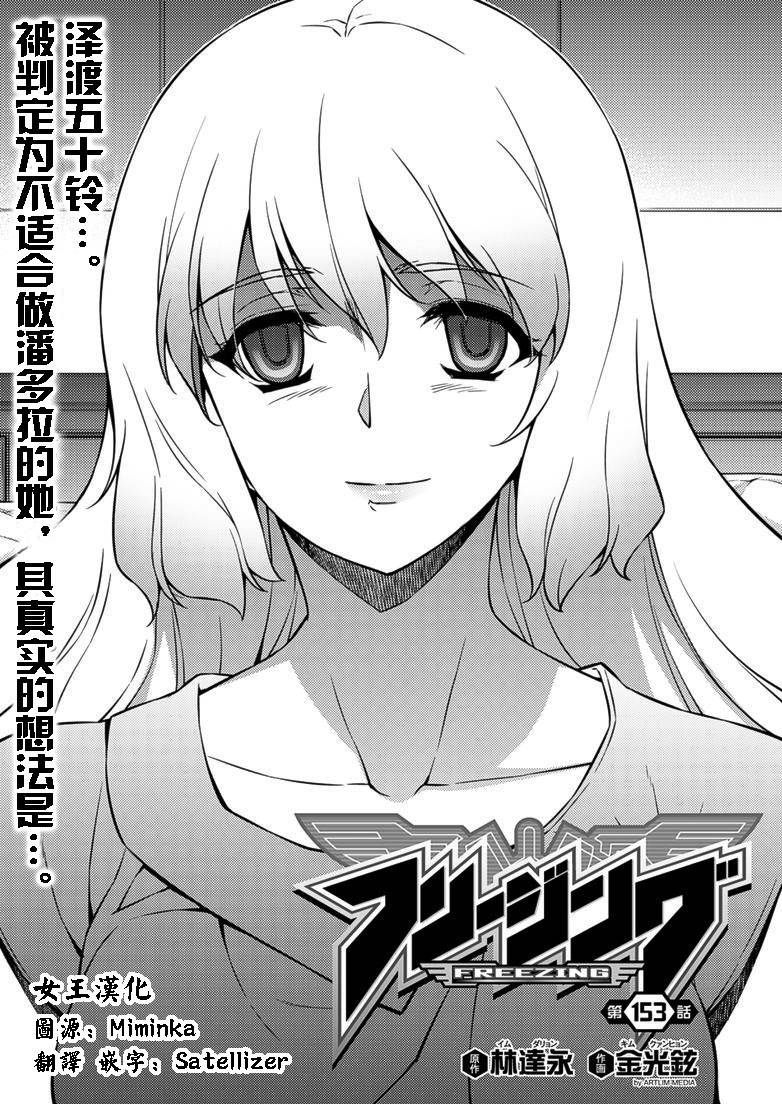 零度战姬第153话图