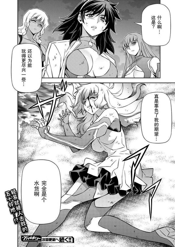 零度战姬第156话图