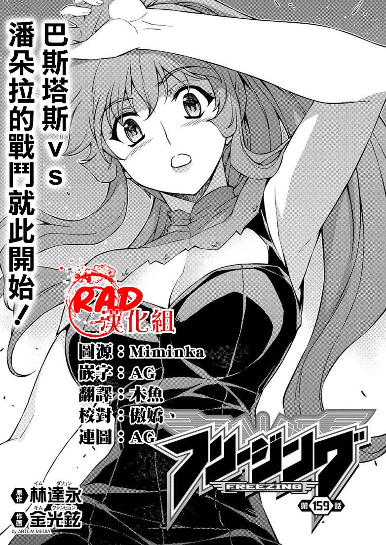 零度战姬第159话图