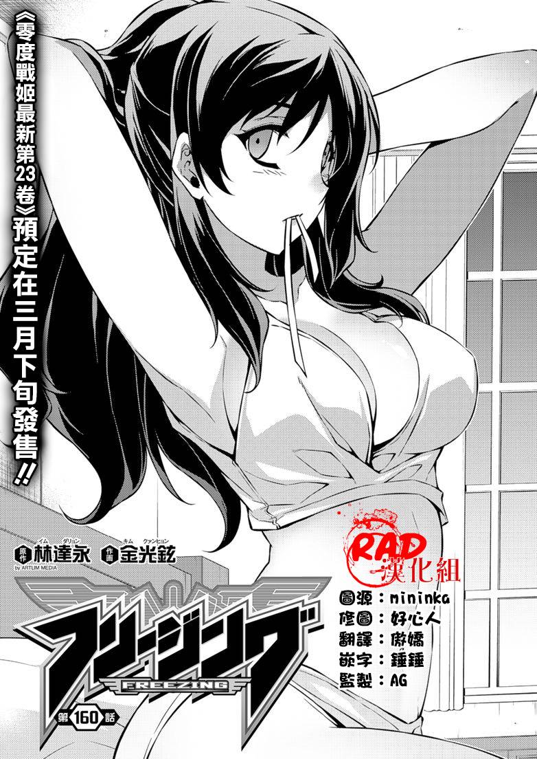 零度战姬第160话图