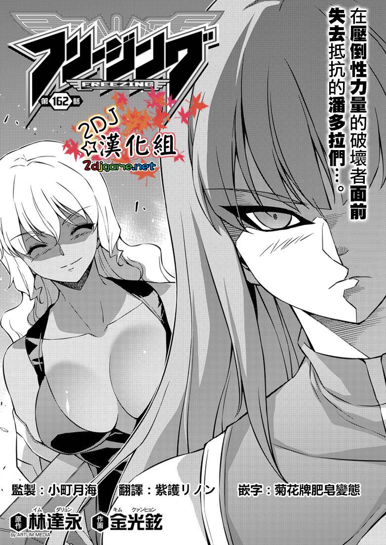零度战姬第162话图