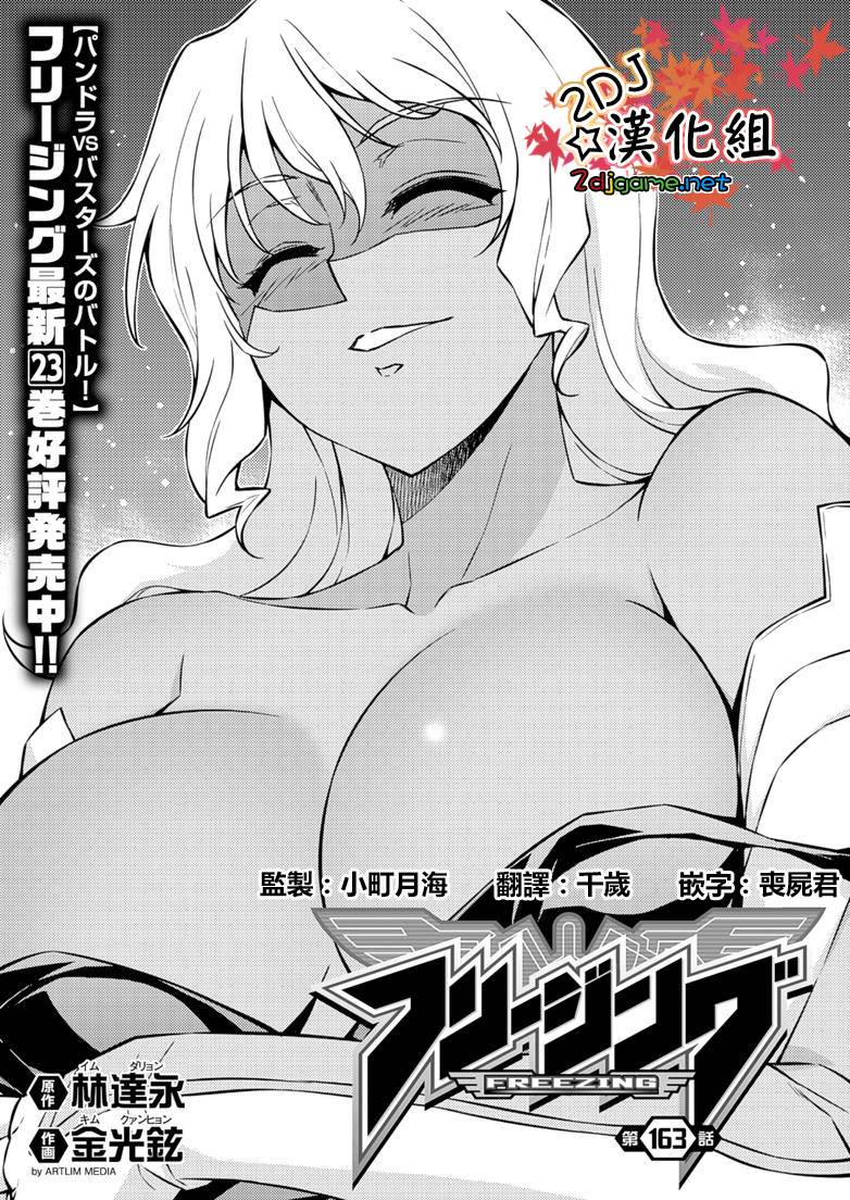 零度战姬第163话图