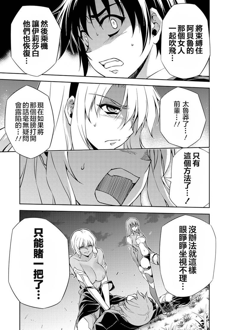 零度战姬第163话图