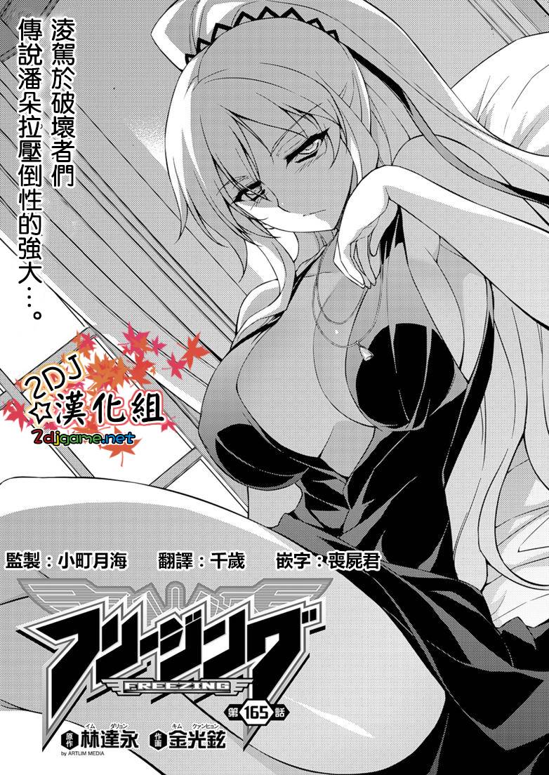 零度战姬第165话图