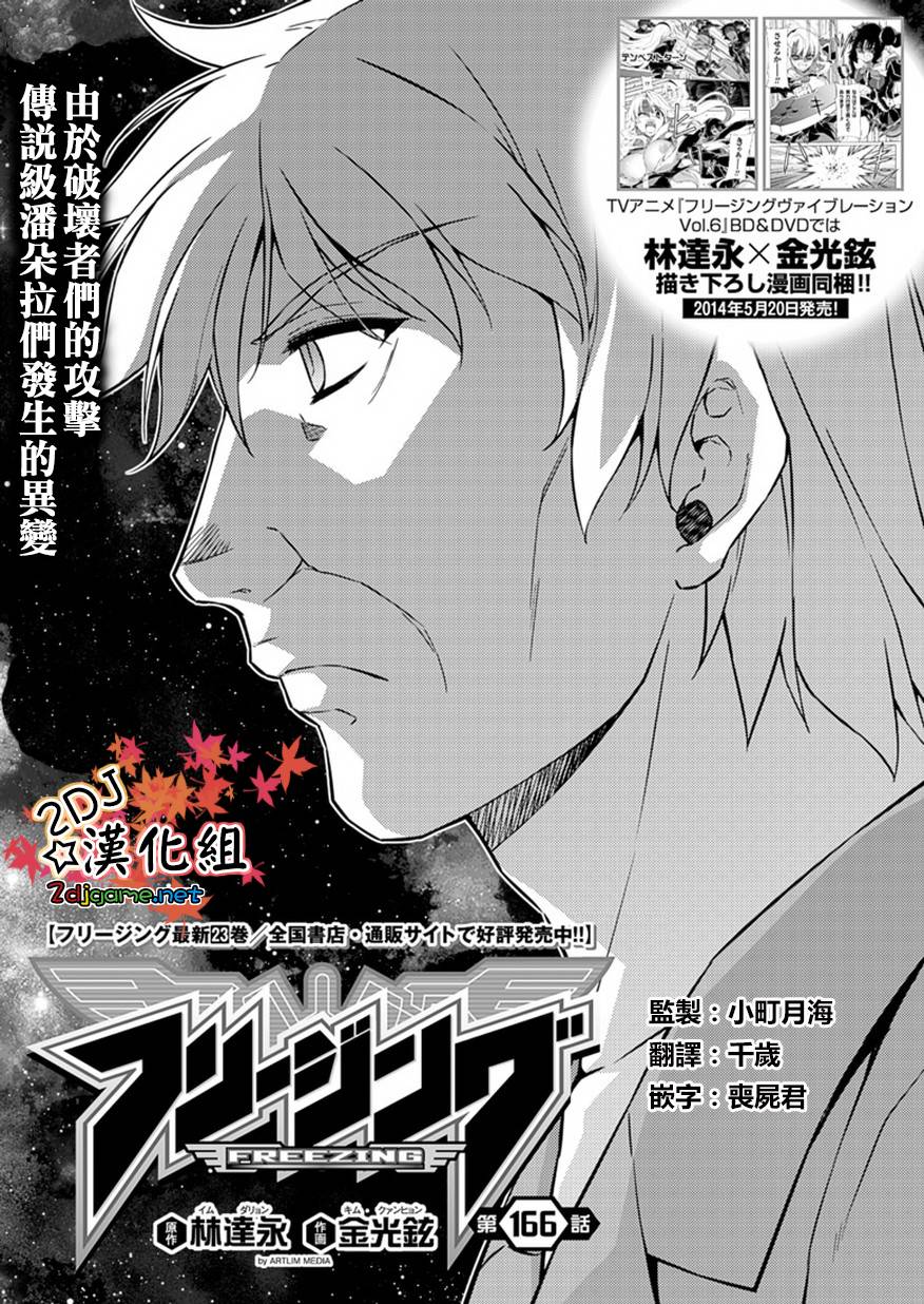 零度战姬第166话图