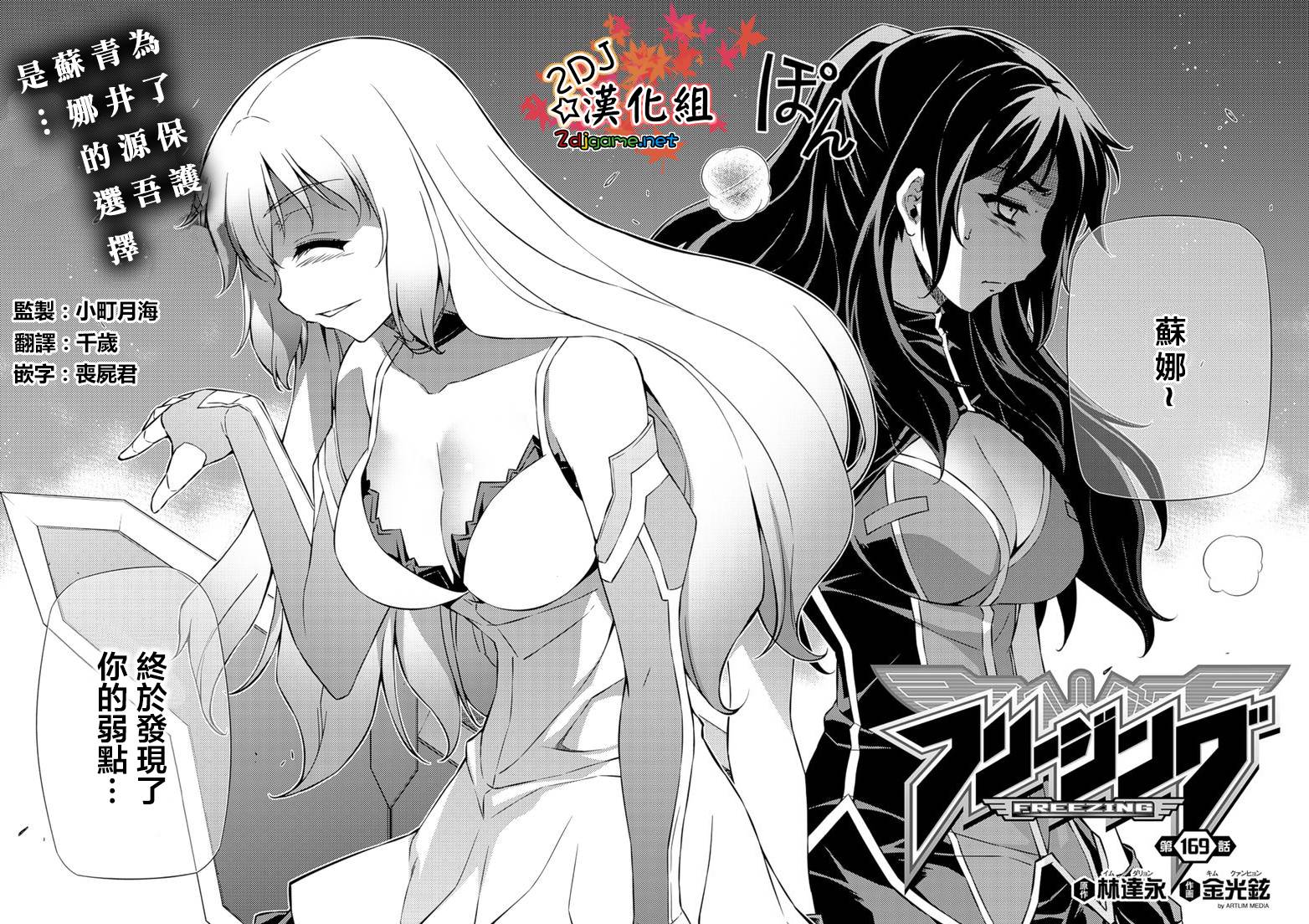 零度战姬第169话图