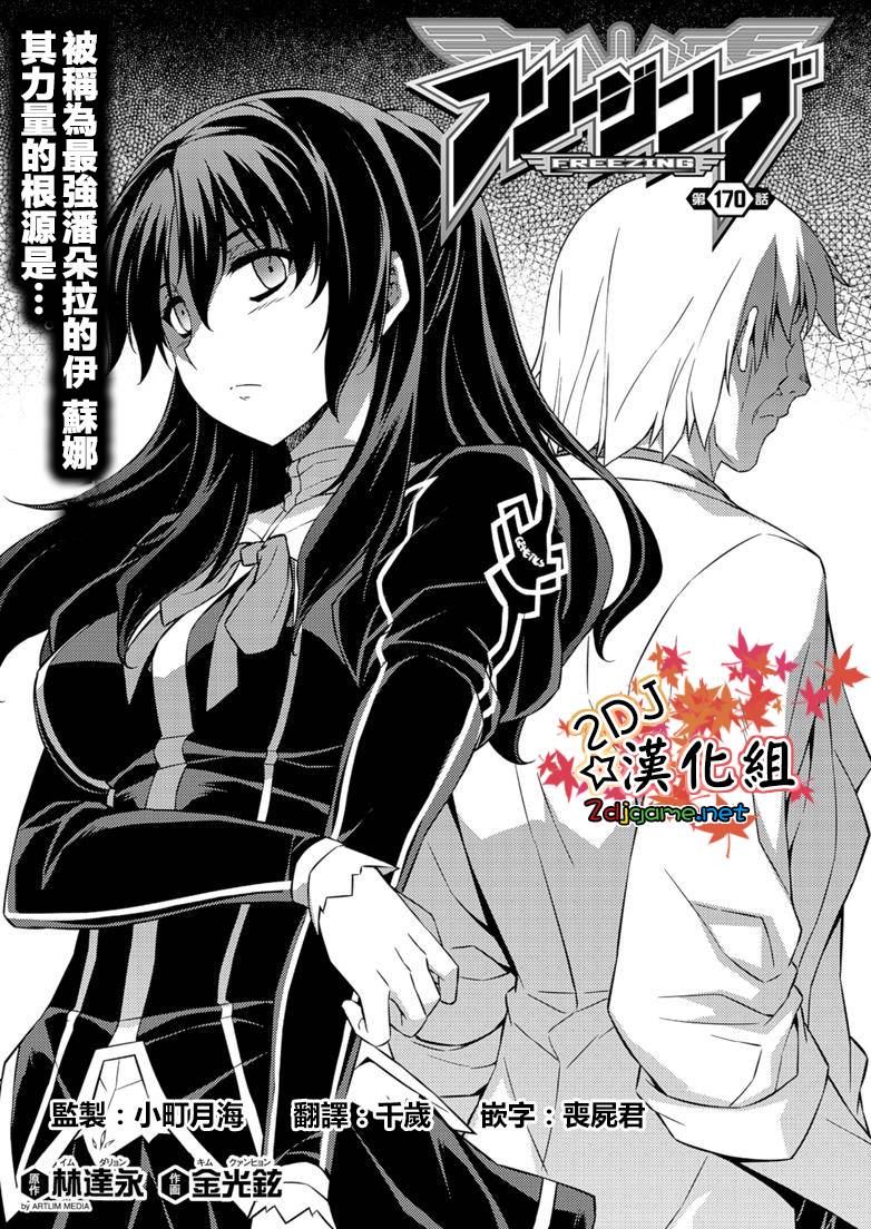 零度战姬第170话图