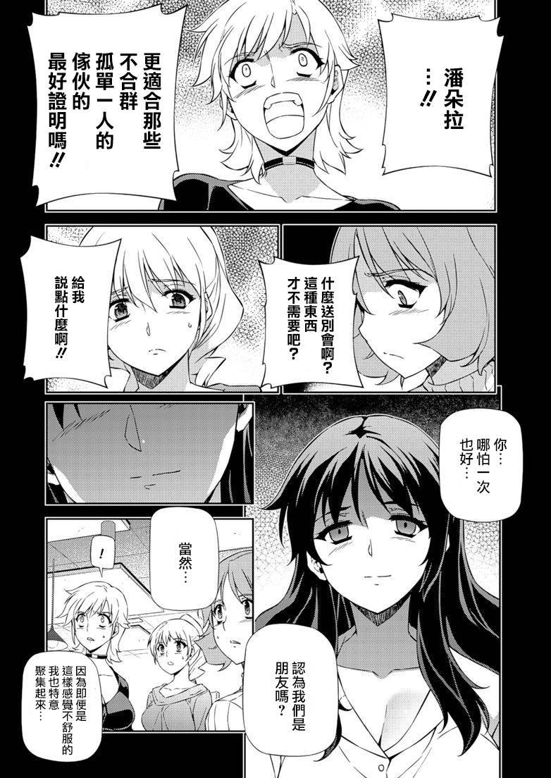 零度战姬第171话图