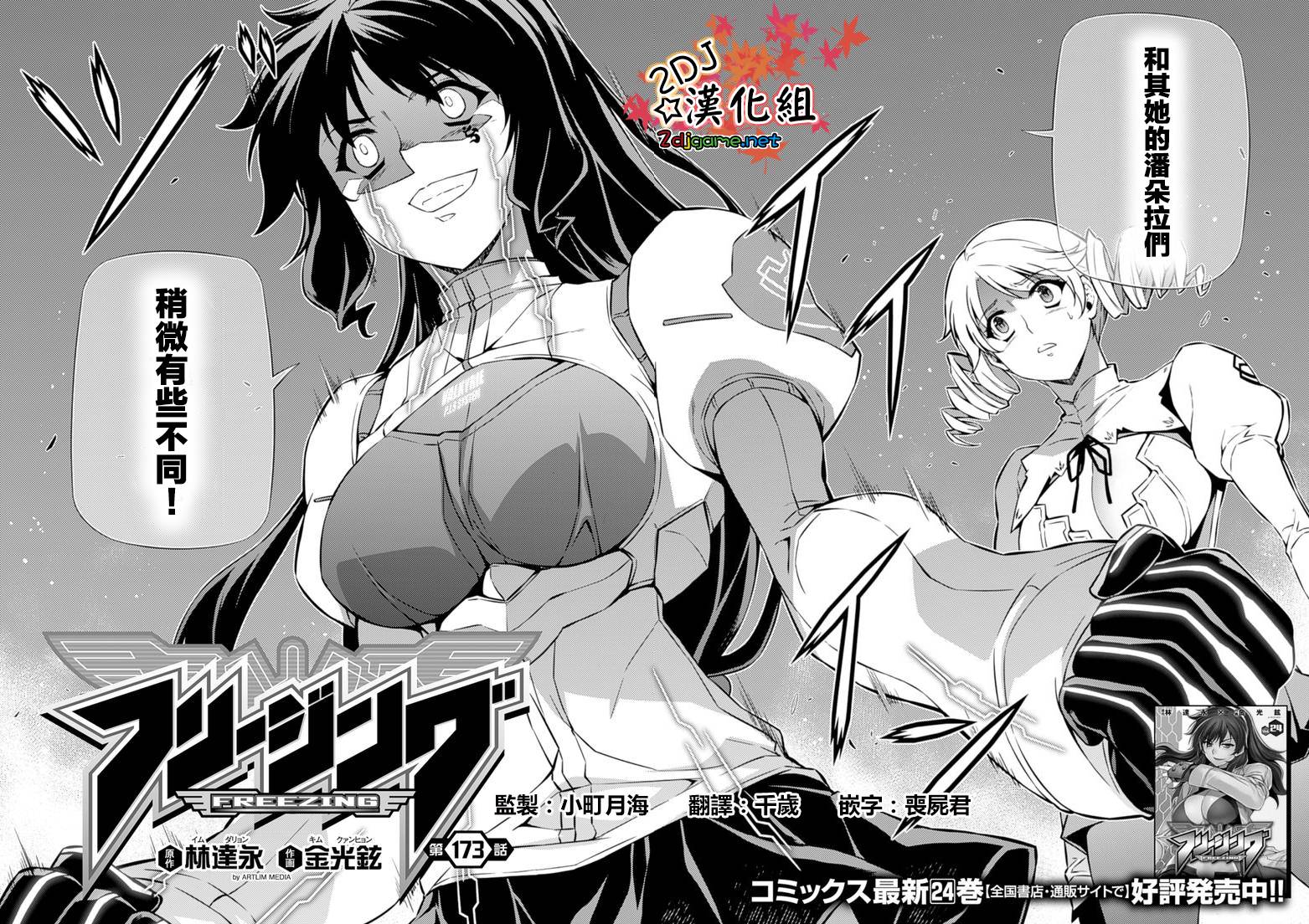 零度战姬第173话图