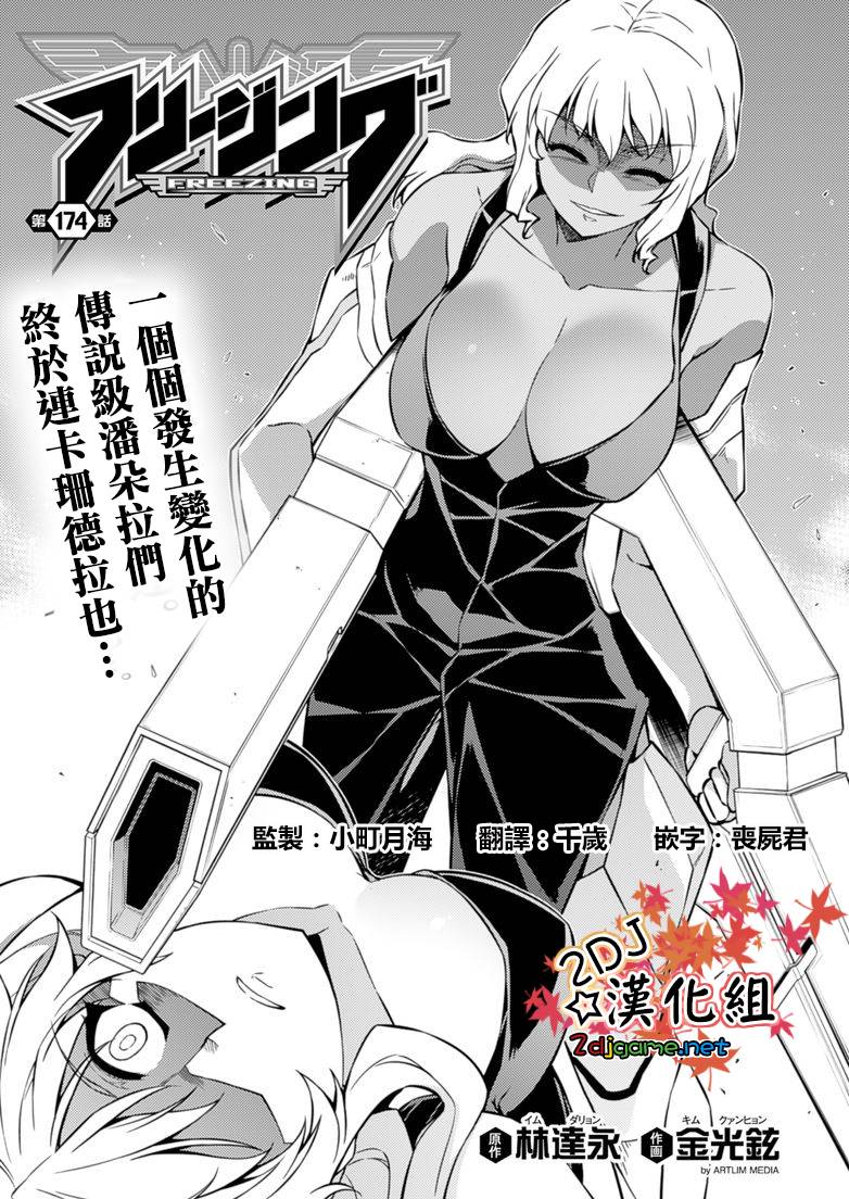 零度战姬第174话图