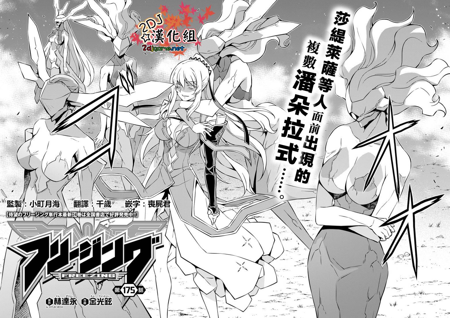 零度战姬第175话图