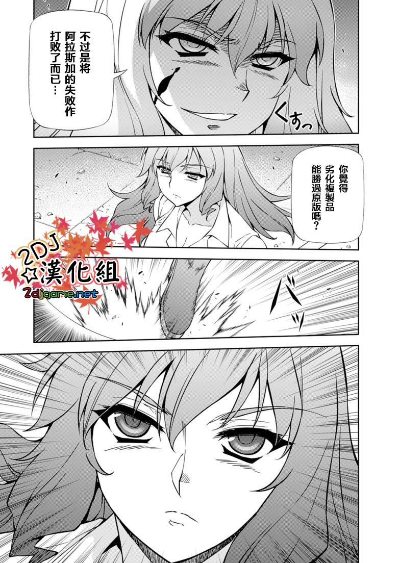 零度战姬第176话图