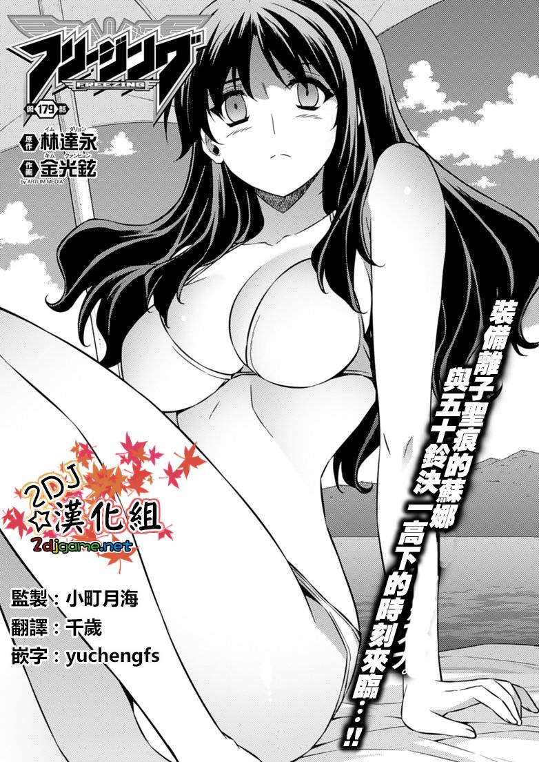 零度战姬第179话图