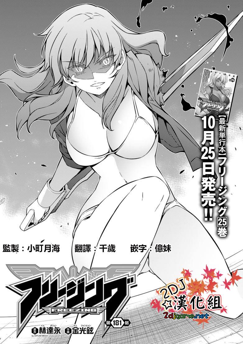 零度战姬第181话图