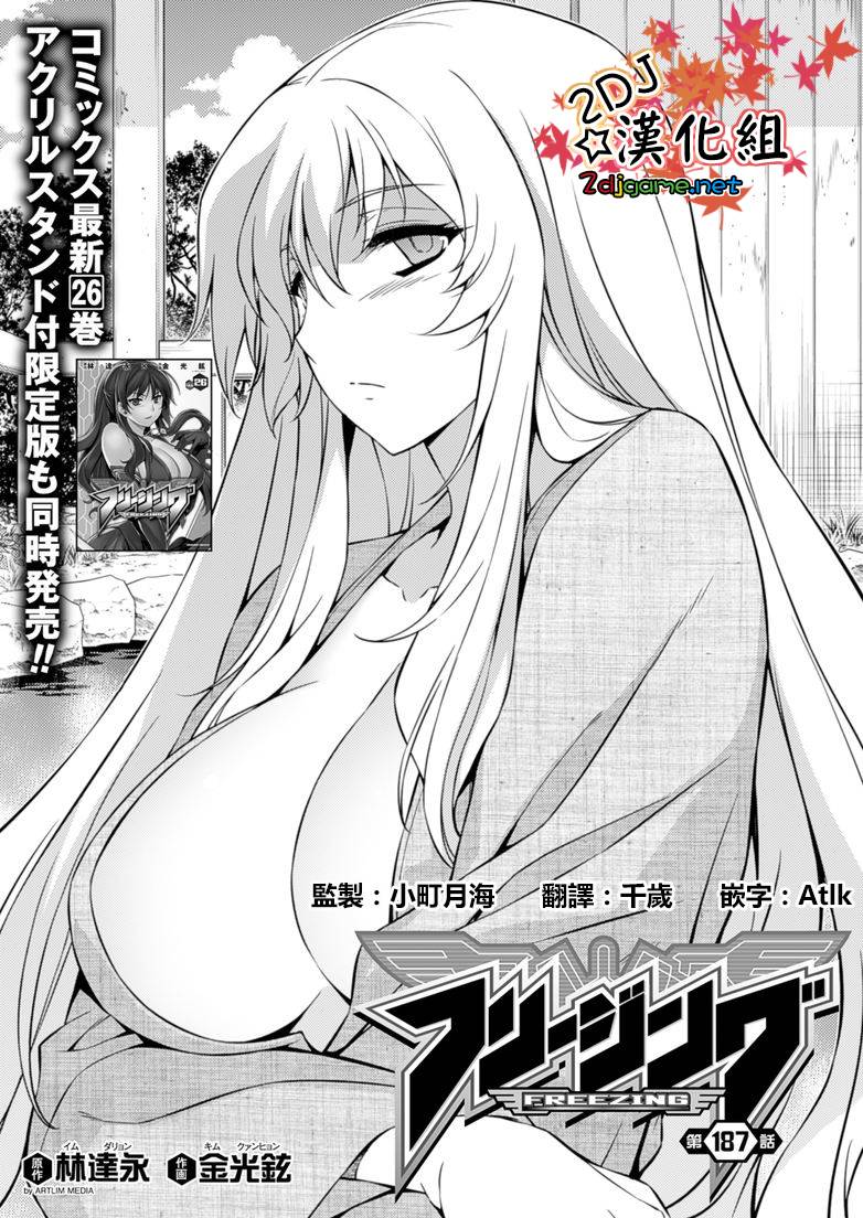零度战姬第187话图