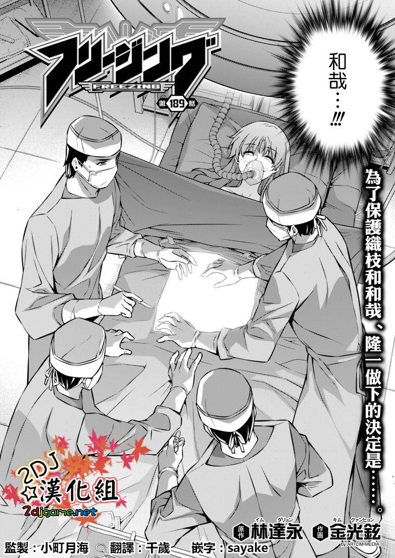 零度战姬第189话图