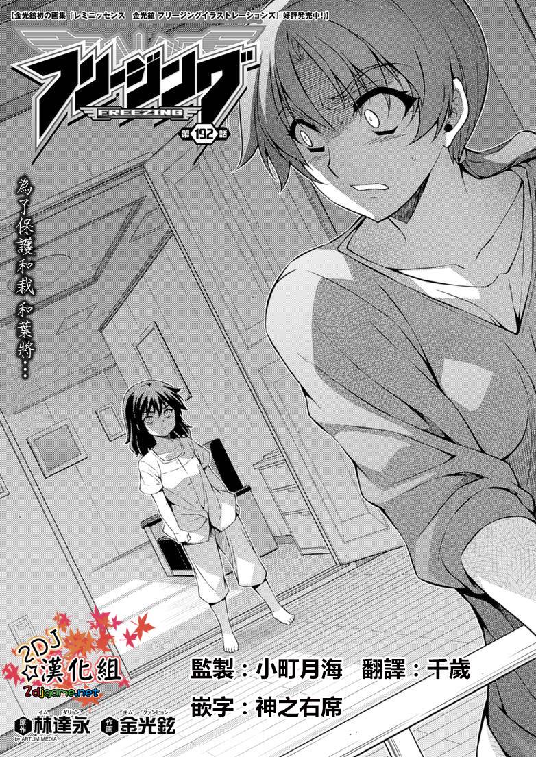 零度战姬第192话图