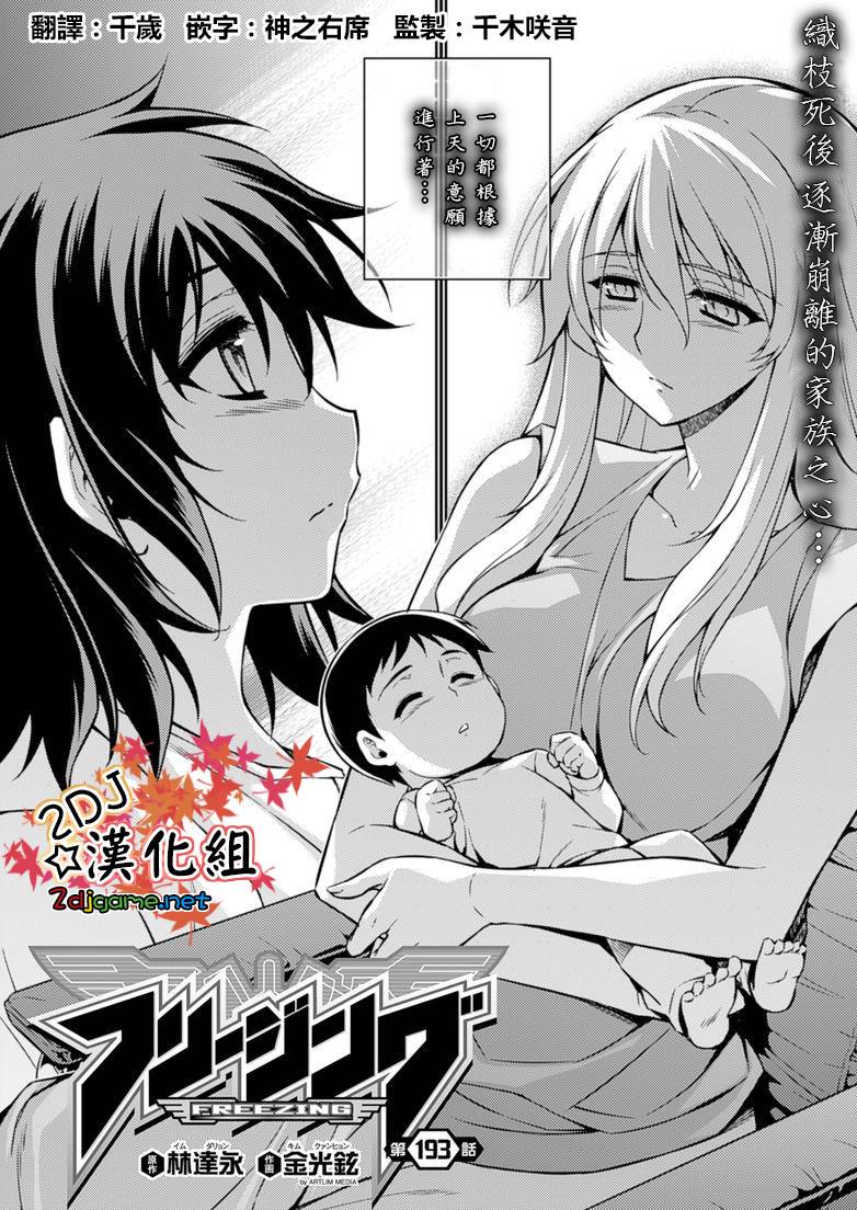 零度战姬第193话图