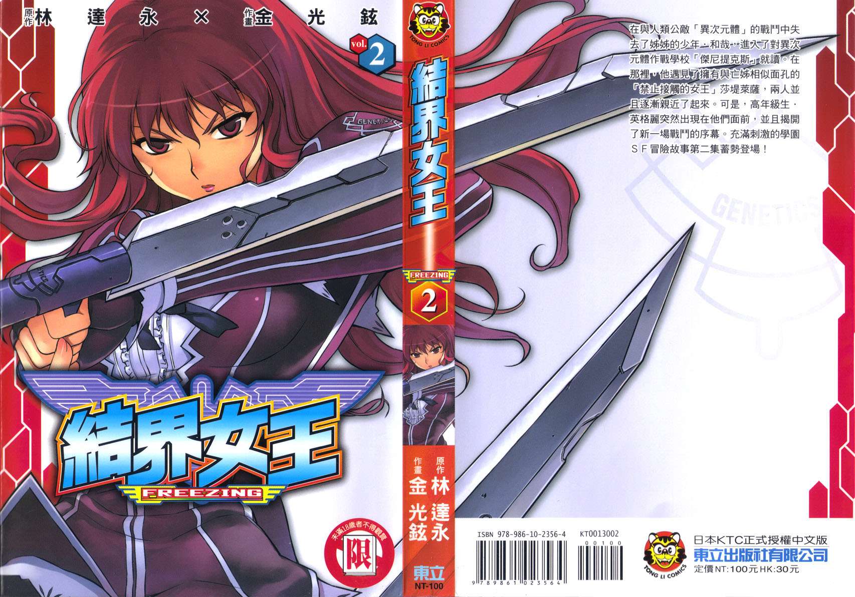 零度战姬第2卷图