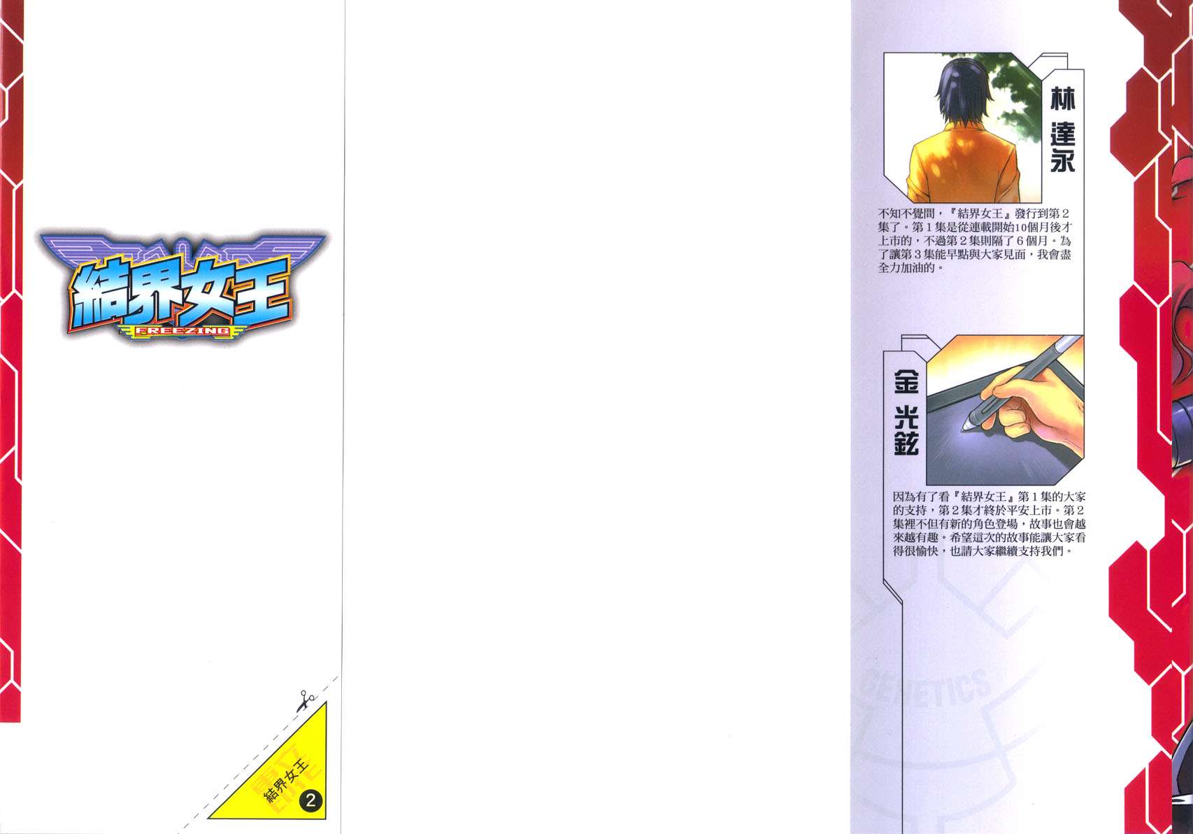 零度战姬第2卷图