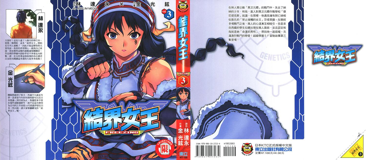 零度战姬第3卷图