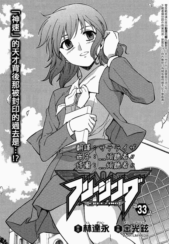 零度战姬第33话图