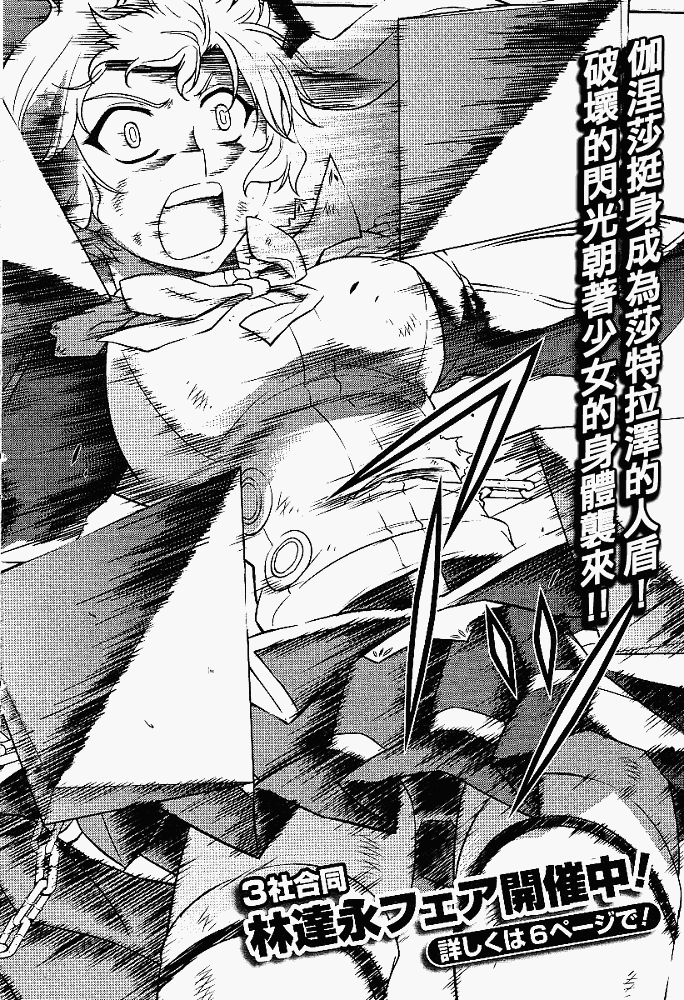 零度战姬第35话图