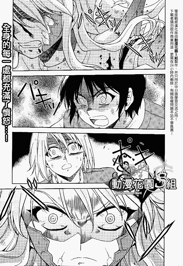 零度战姬第36话图