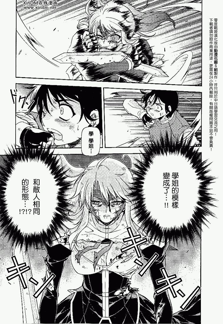 零度战姬第36话图