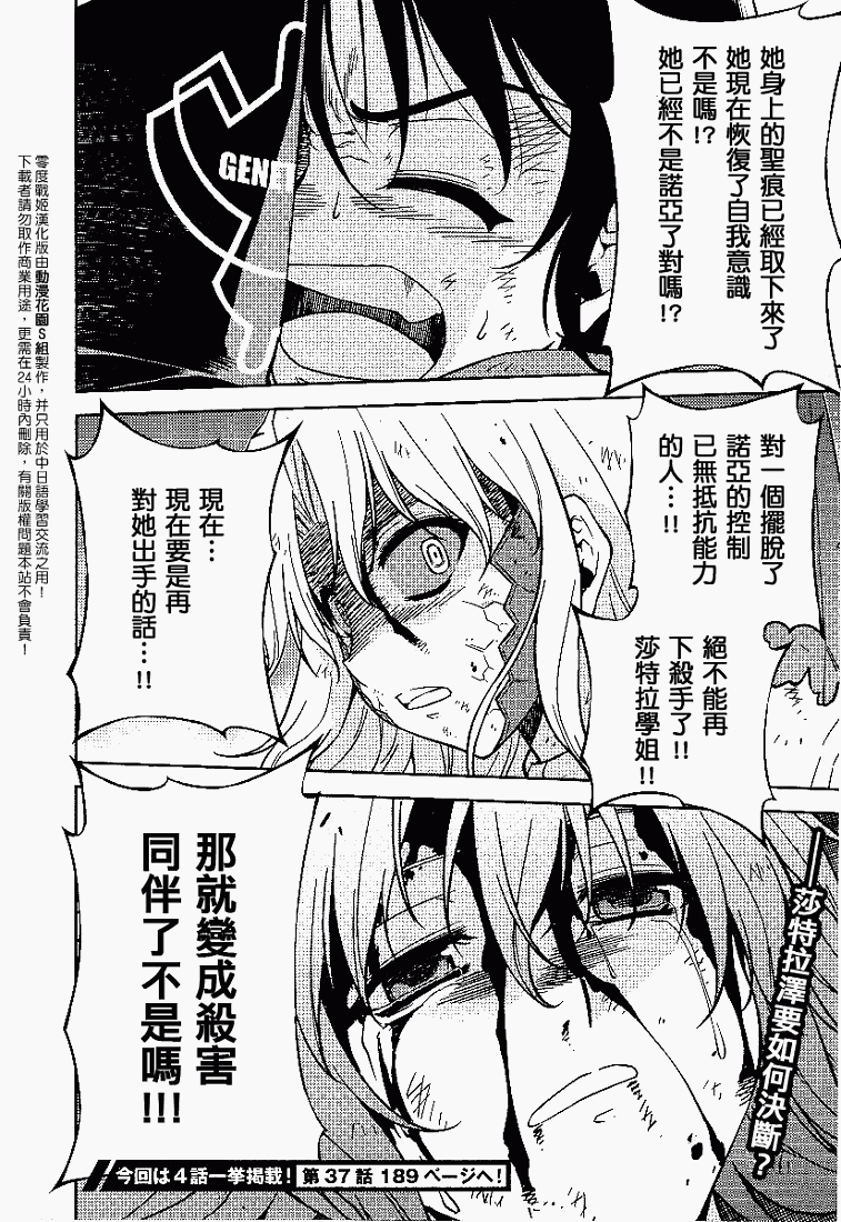 零度战姬第36话图
