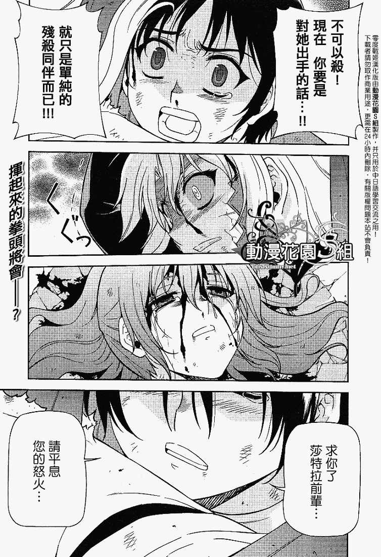 零度战姬第37话图