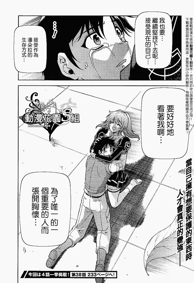 零度战姬第37话图