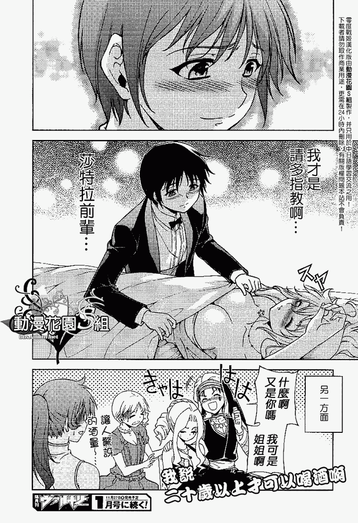 零度战姬第38话图