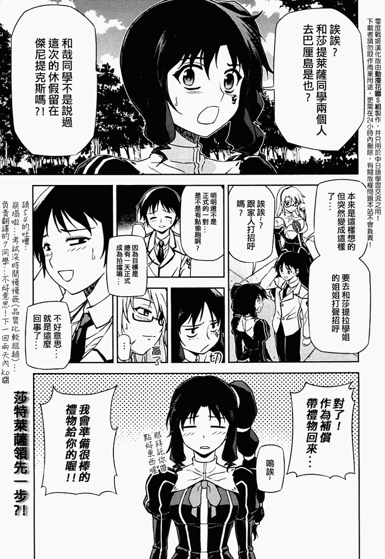 零度战姬第40话图