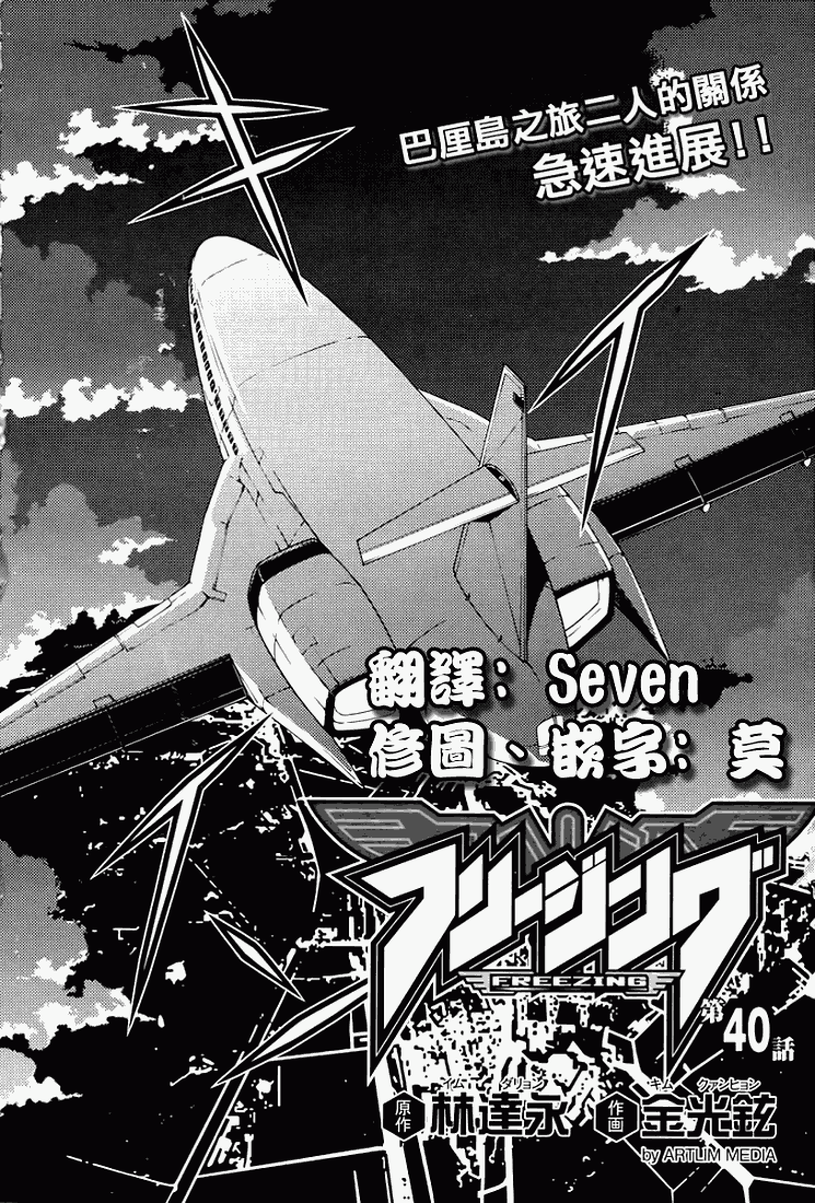 零度战姬第40话图