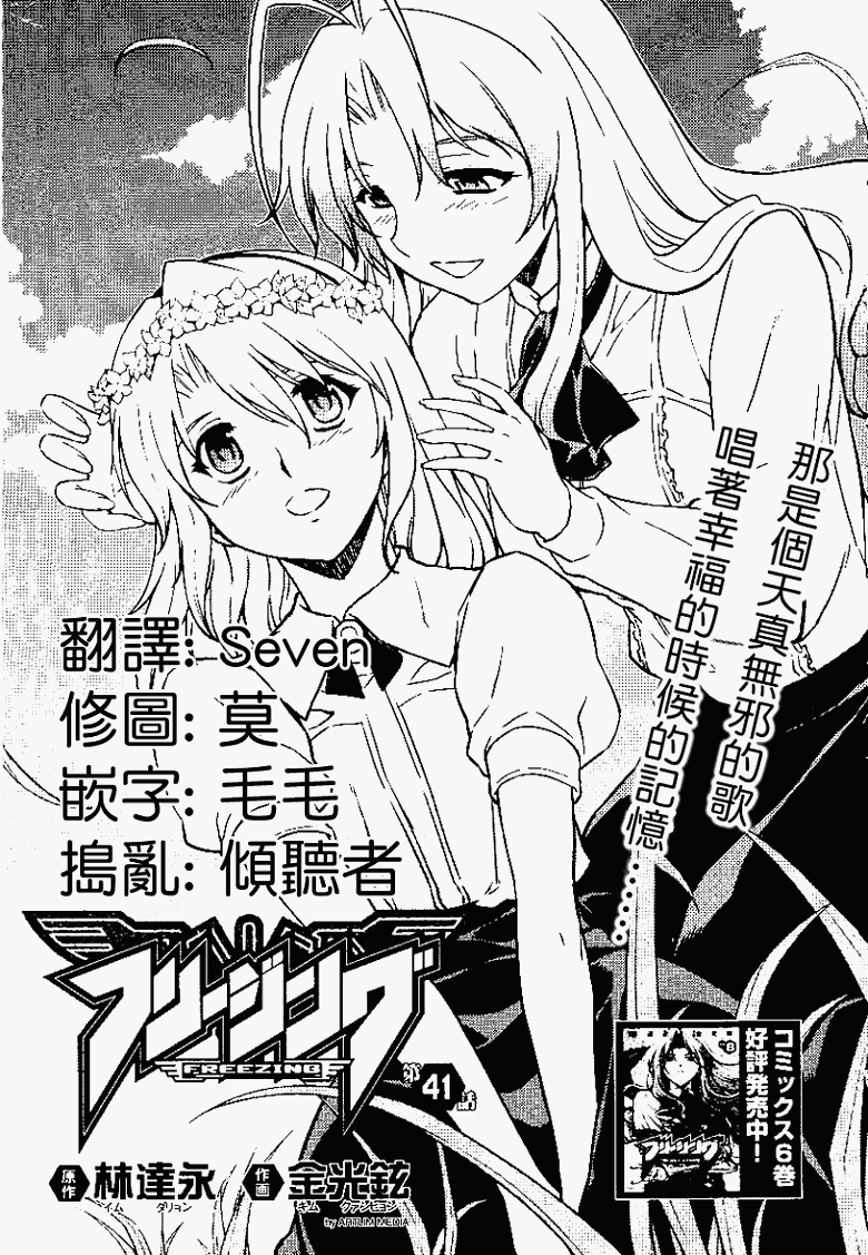 零度战姬第41话图