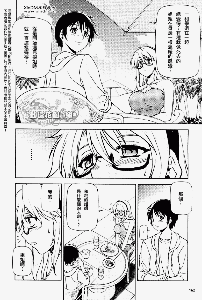 零度战姬第41话图