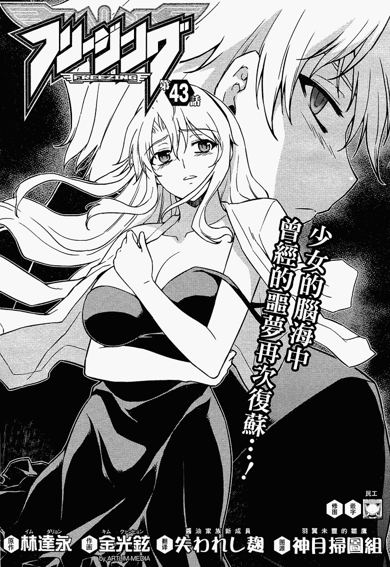 零度战姬第43话图