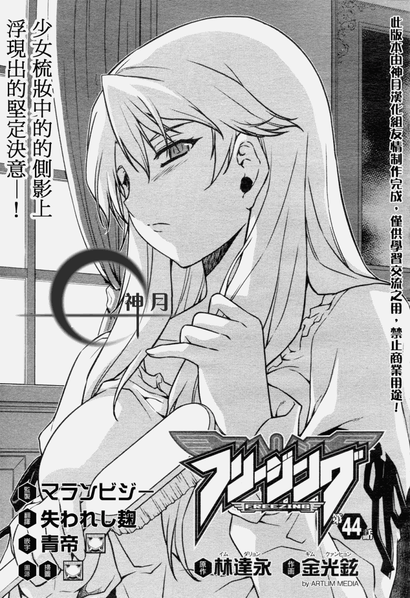 零度战姬第44话图