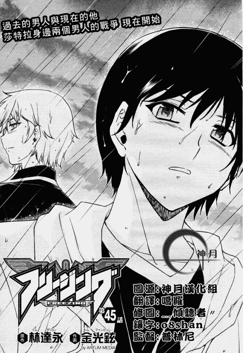 零度战姬第45话图