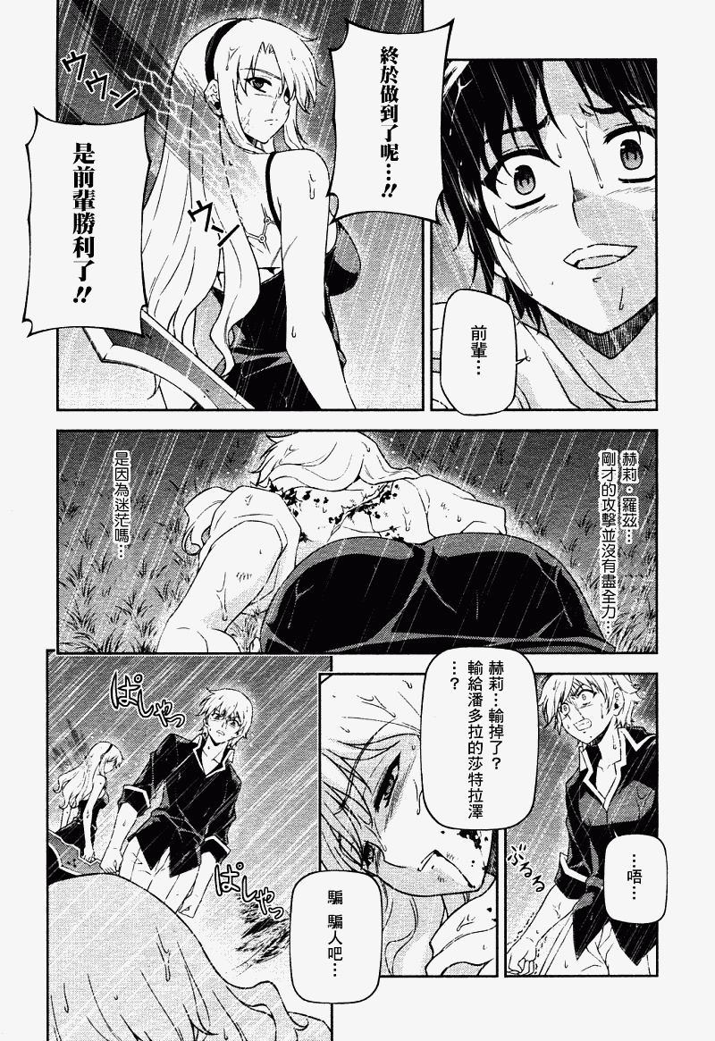 零度战姬第49话图