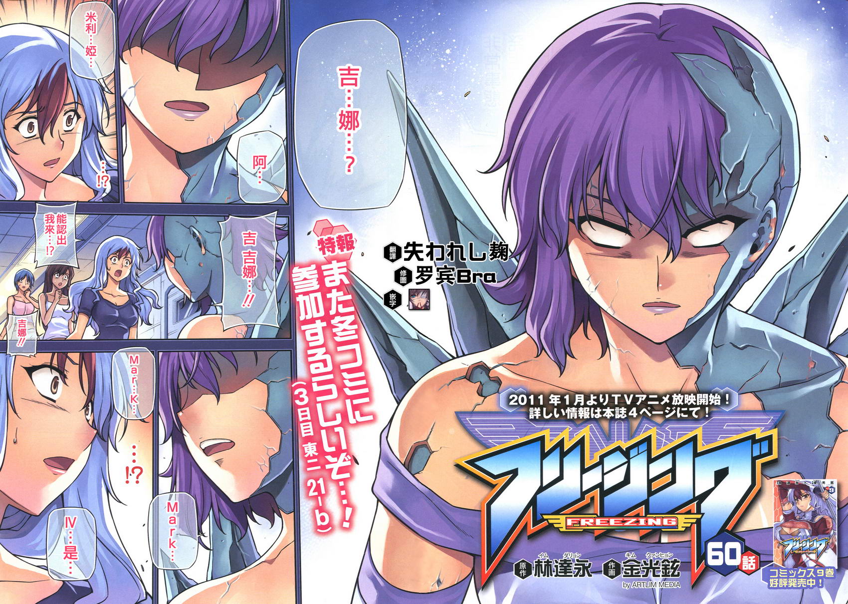 零度战姬第60话图