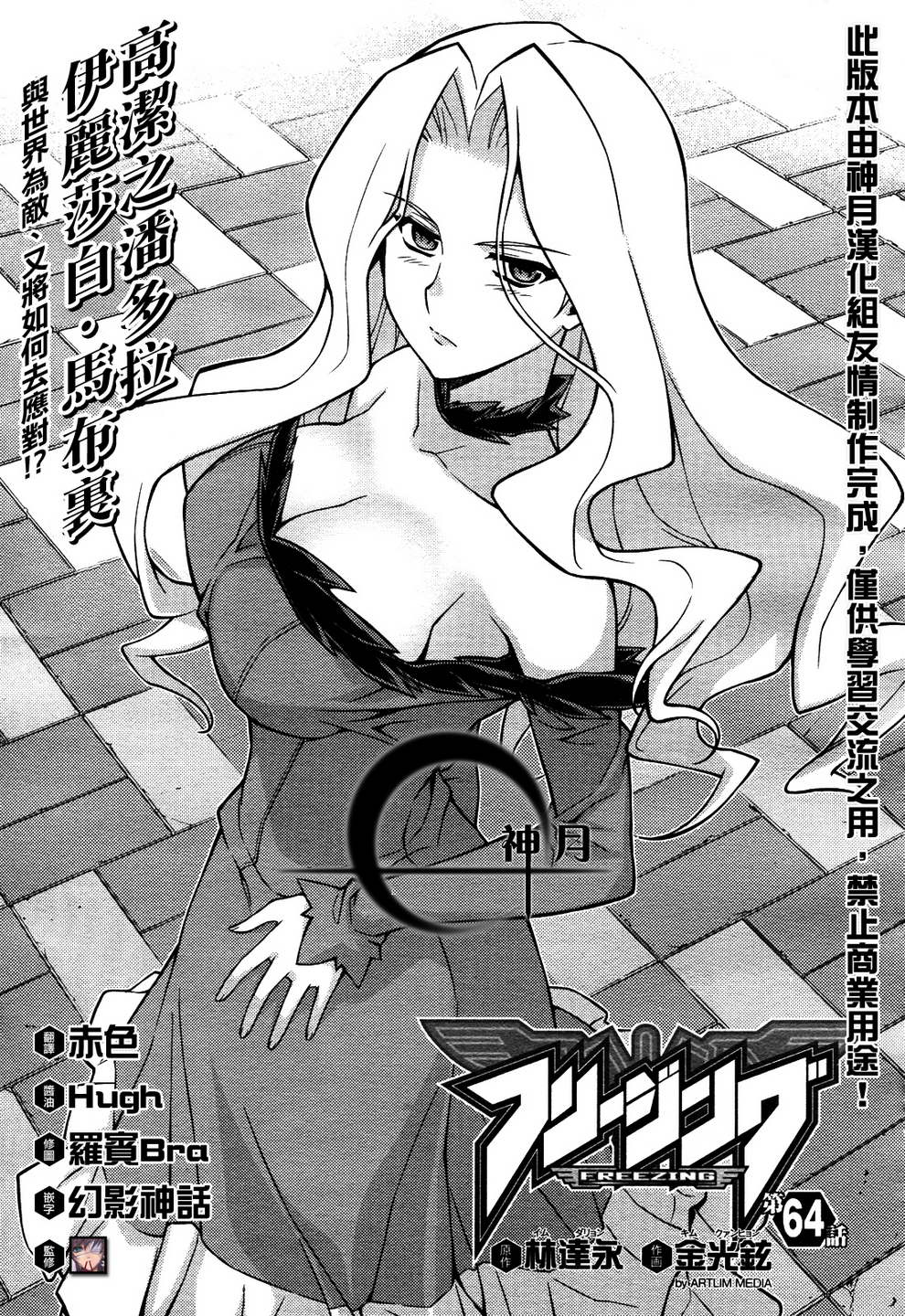 零度战姬第64话图