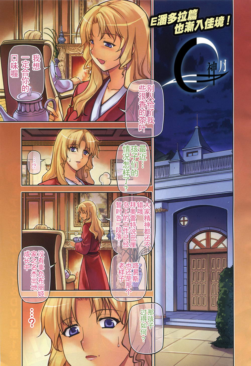 零度战姬第66话图