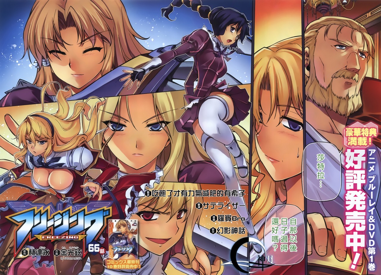 零度战姬第66话图