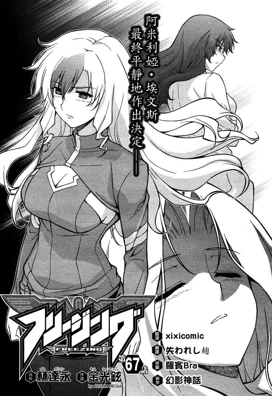 零度战姬第67话图